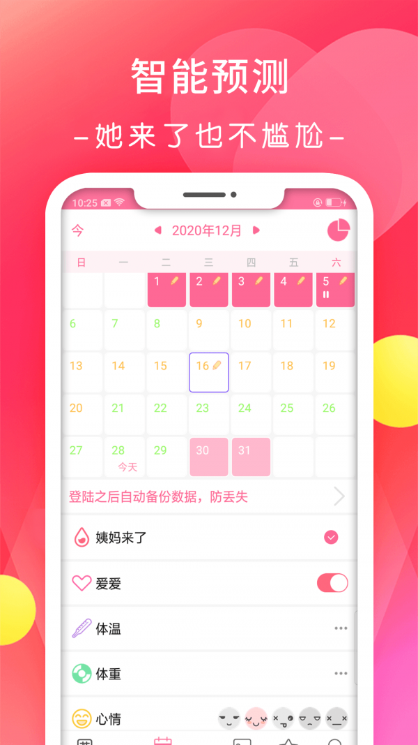 月经期排卵期日历