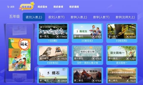 三年级四年级语文