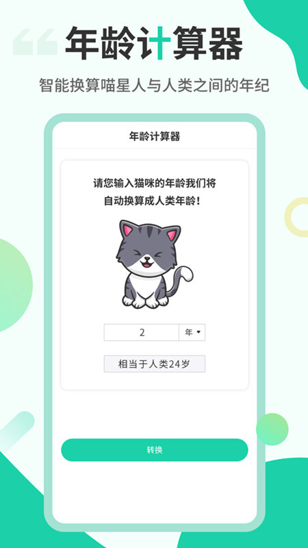 猫叫翻译机最新版