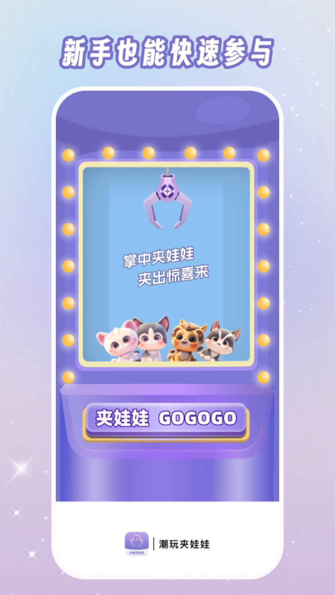 潮玩夹娃娃免费正版