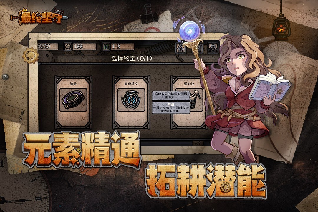 最终坚守中文版(3)