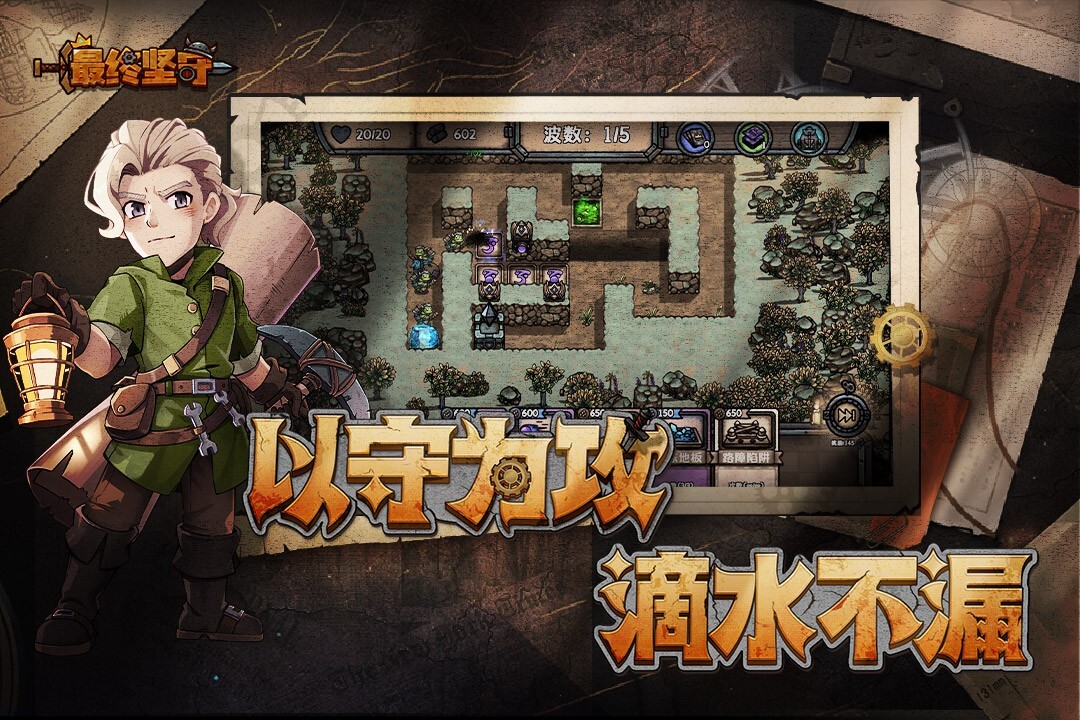 最终坚守中文版(2)