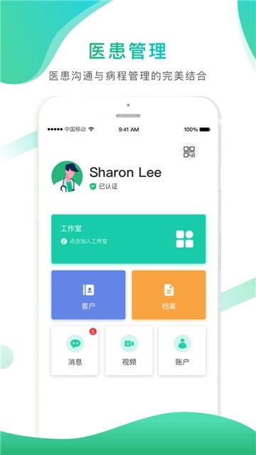 大医惠众医生端