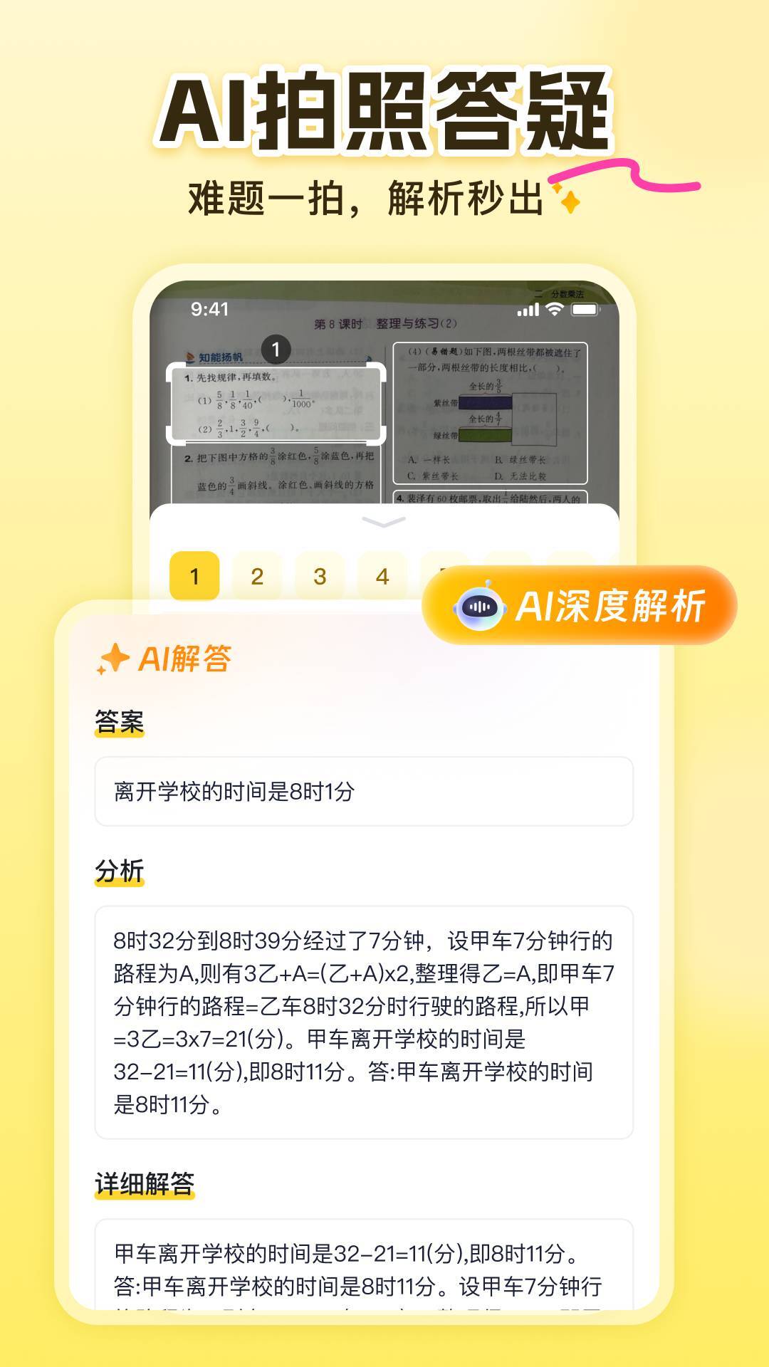 答案来了手机版