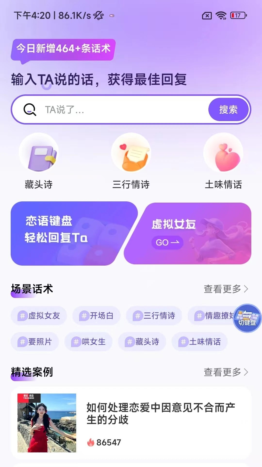 恋语输入法定制版