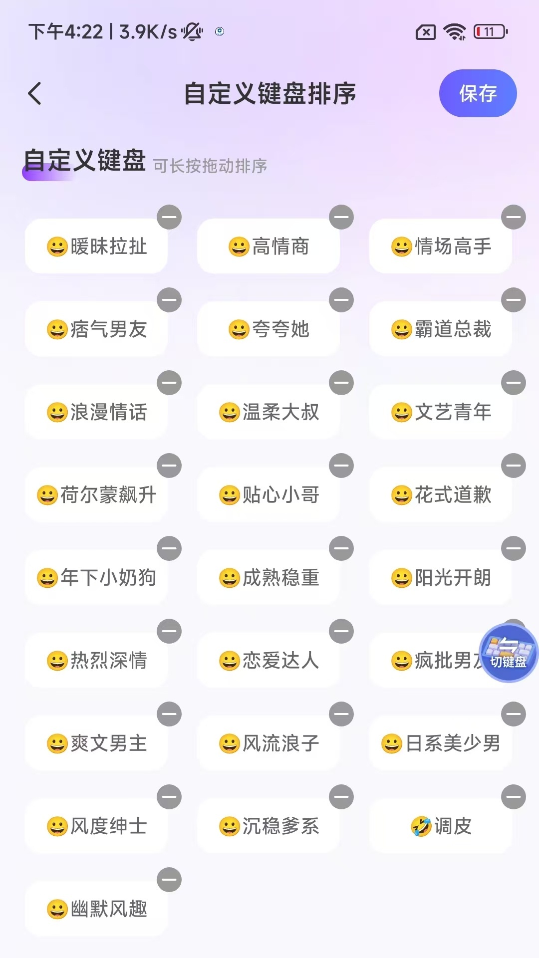 恋语输入法定制版