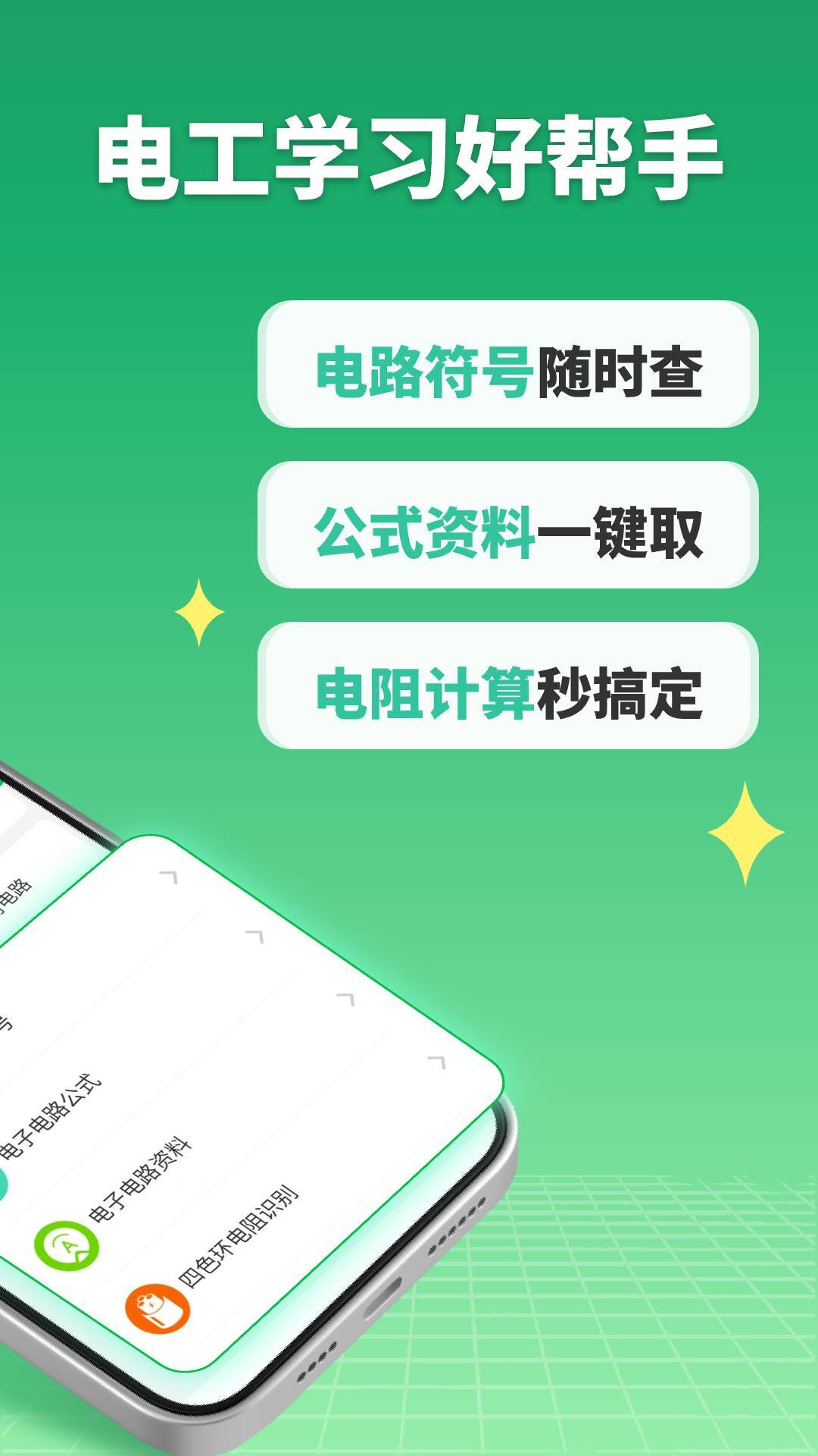 电路仿真接线手机版