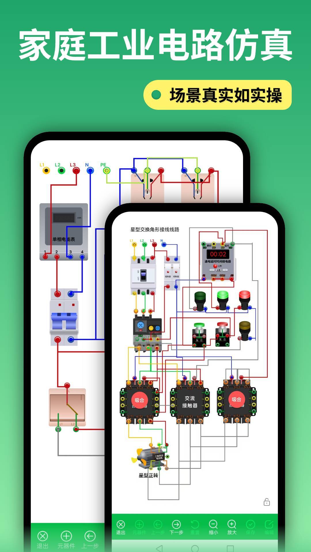电路仿真接线手机版
