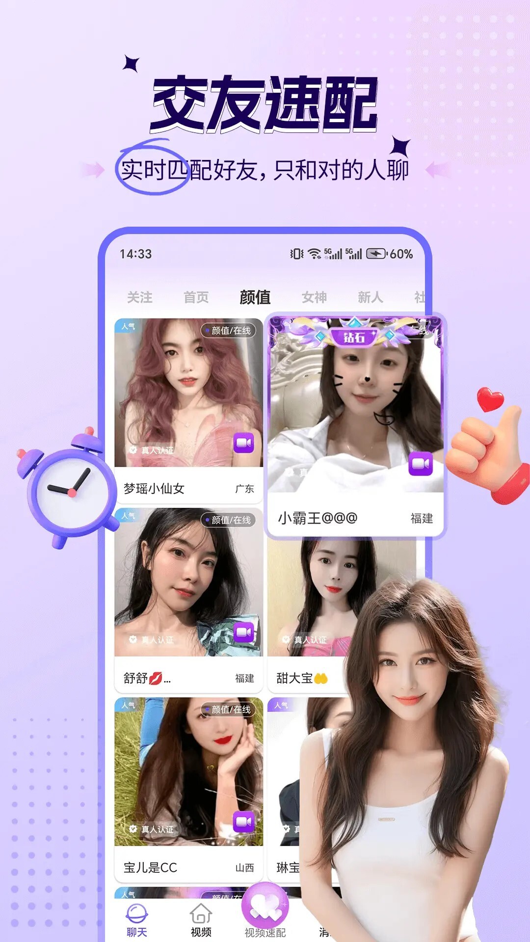 喜爱夜聊视频聊天正版