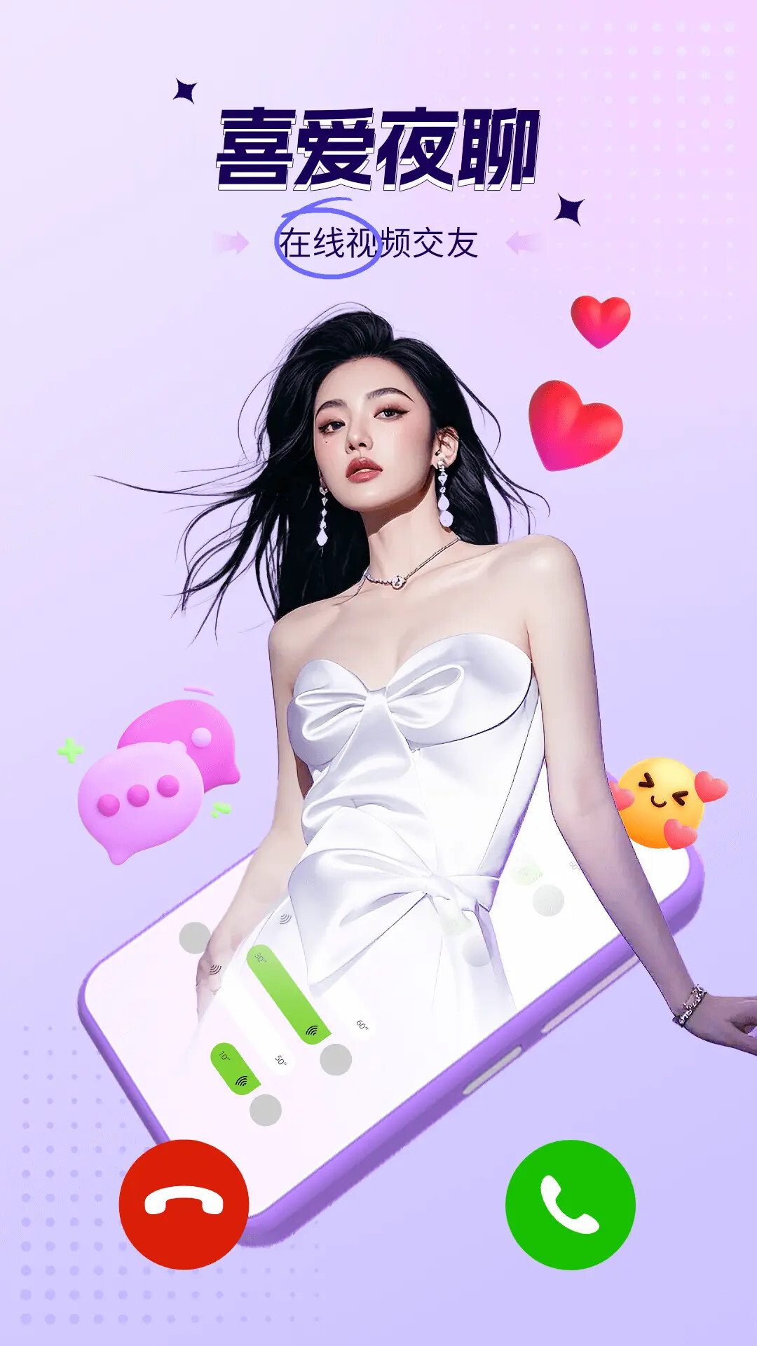 喜爱夜聊视频聊天正版
