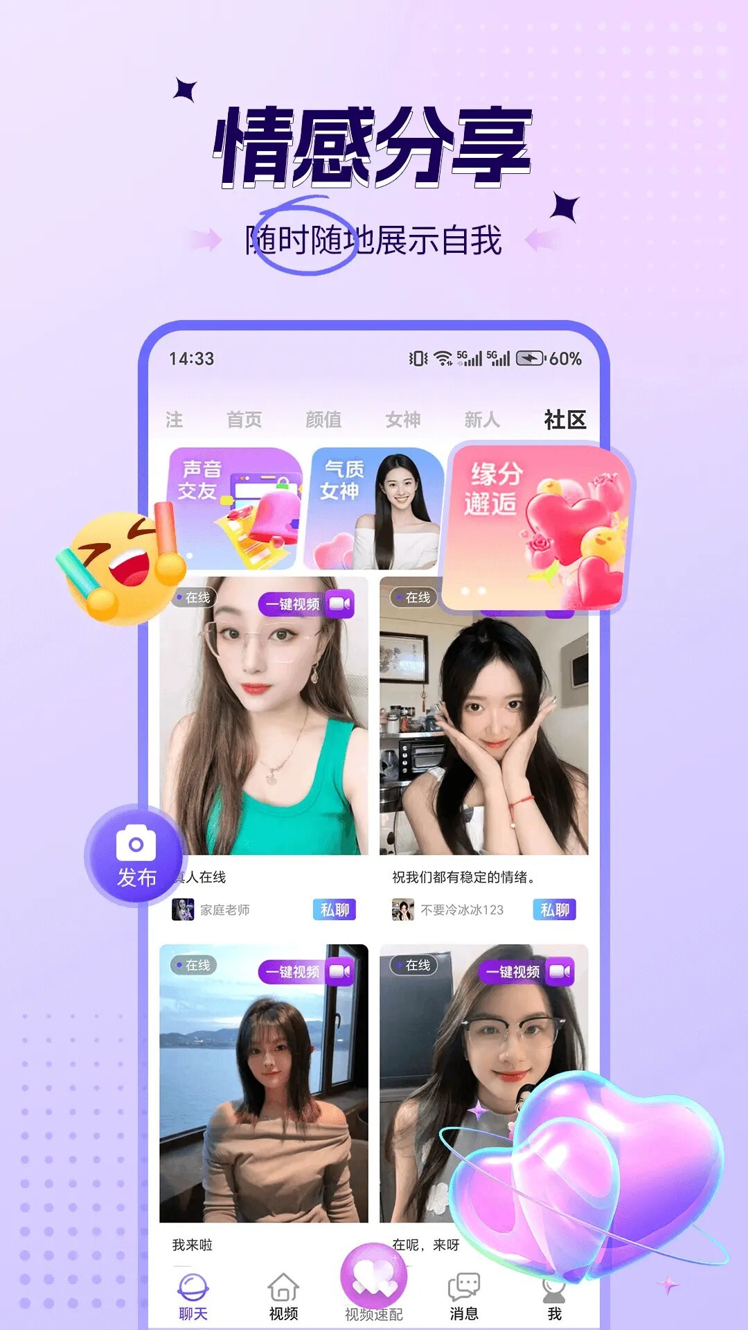 喜爱夜聊视频聊天正版