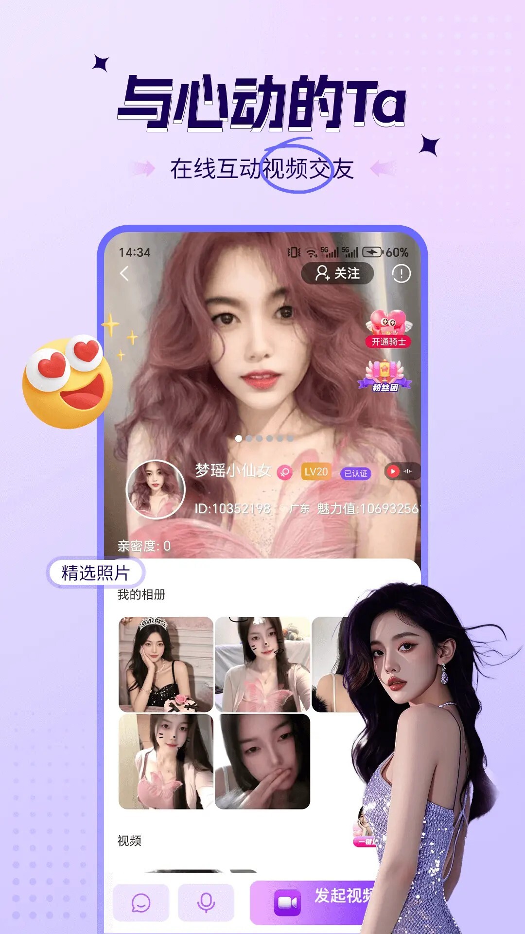 喜爱夜聊视频聊天正版