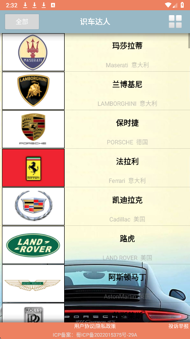 识车达人手机版