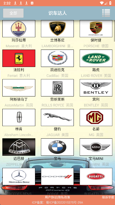 识车达人手机版