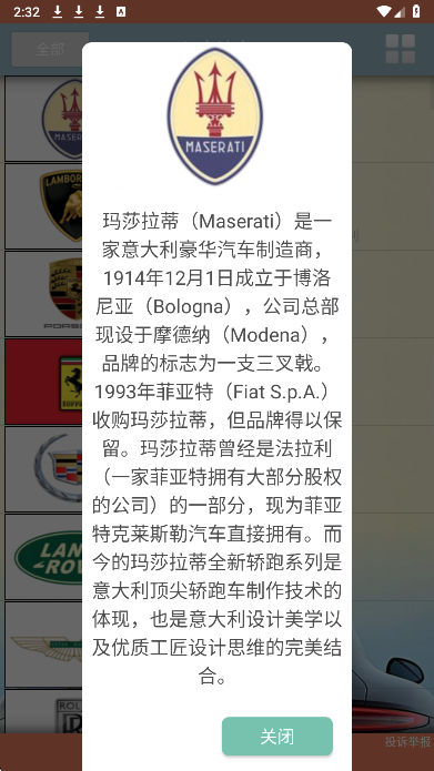 识车达人手机版