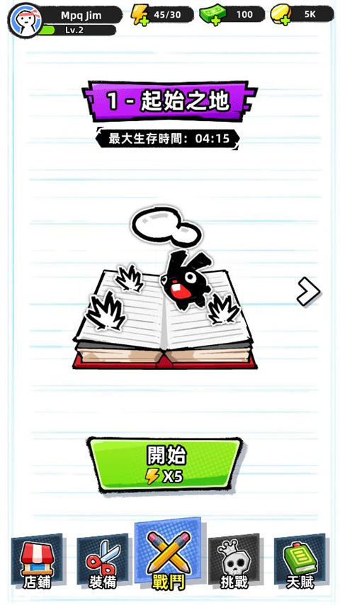 纸片人幸存者汉化版(4)