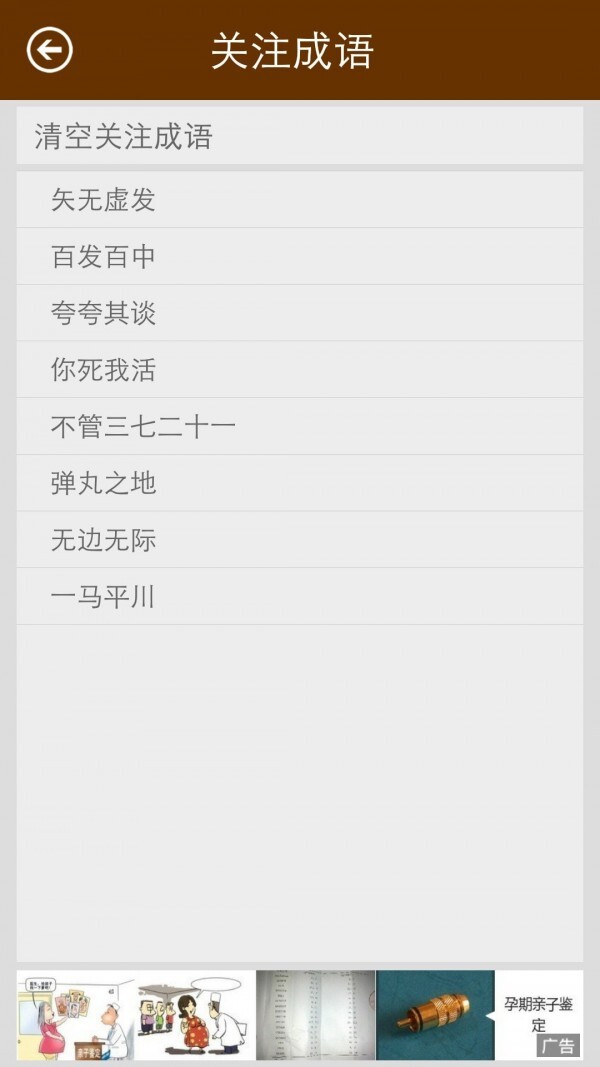 陈马成语词典手机版
