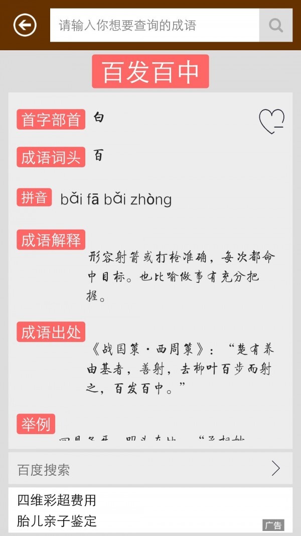 陈马成语词典手机版