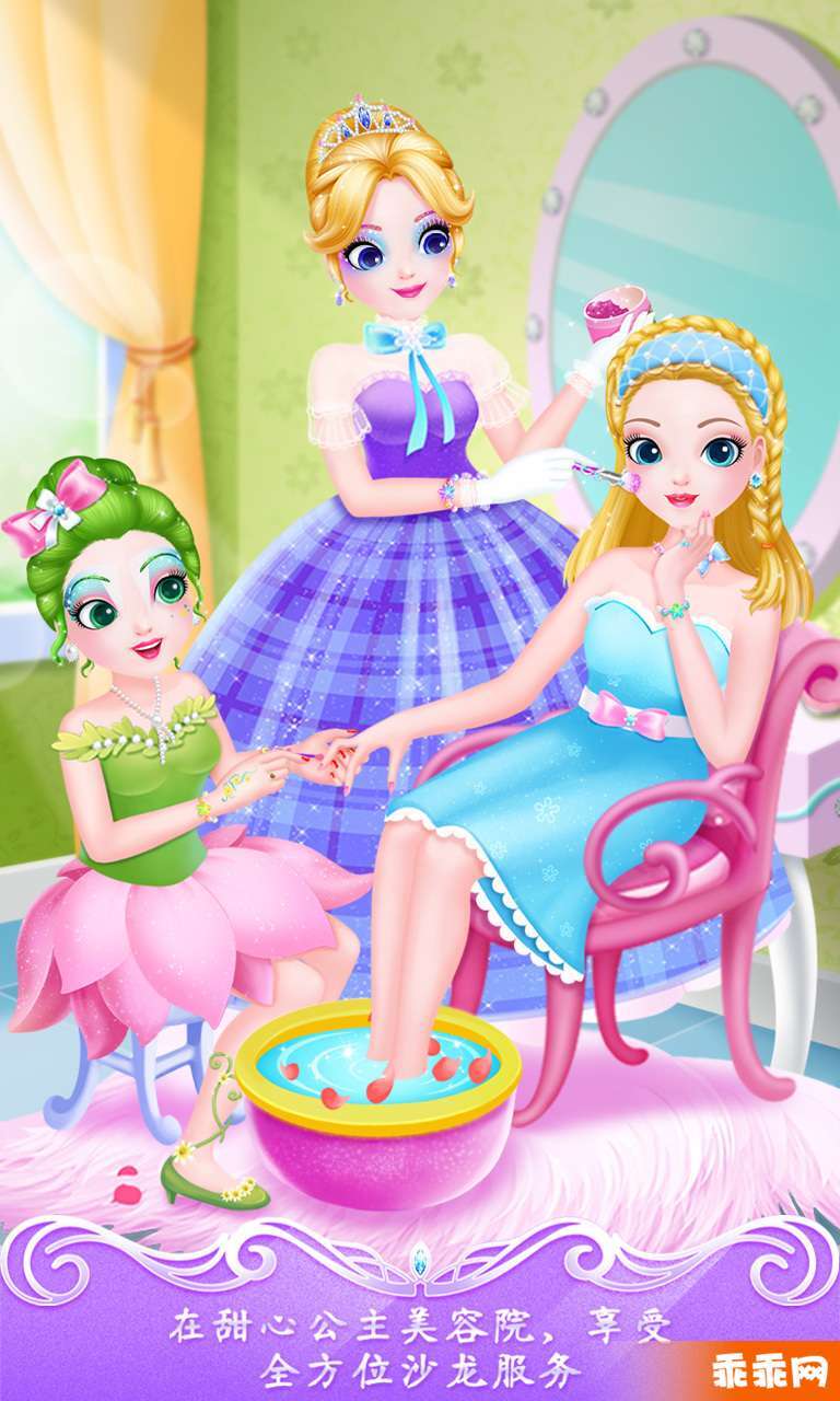 甜心公主美容院