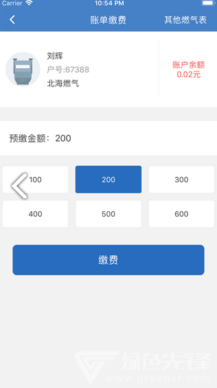 北海燃气(北海燃气费网上营业厅) 安卓版