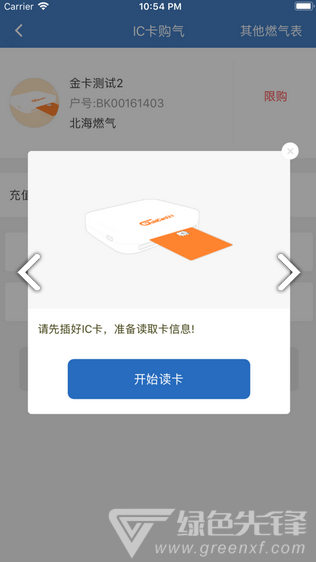 北海燃气(北海燃气费网上营业厅) 安卓版