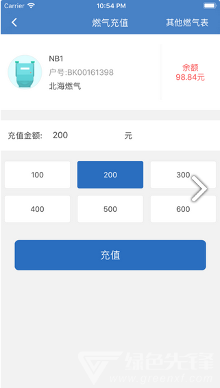 北海燃气(北海燃气费网上营业厅) 安卓版