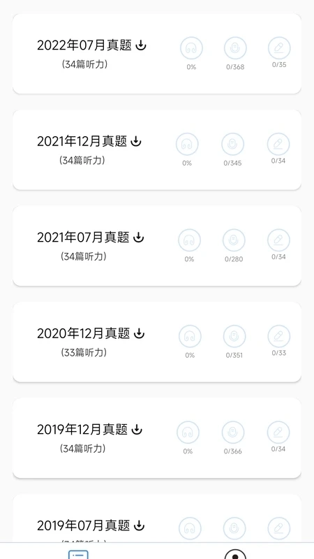 日语一级听力纯净版
