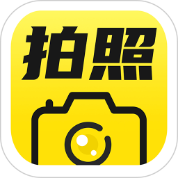 免费水印拍照相机免费正版