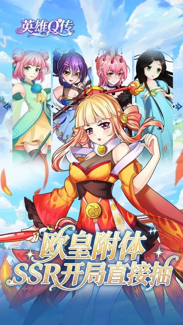 英雄Q传国际版(1)