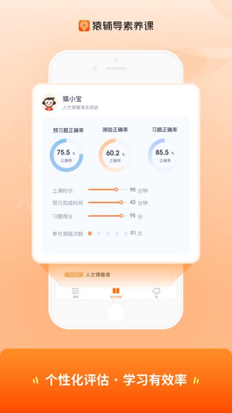 猿辅导素养课手机版