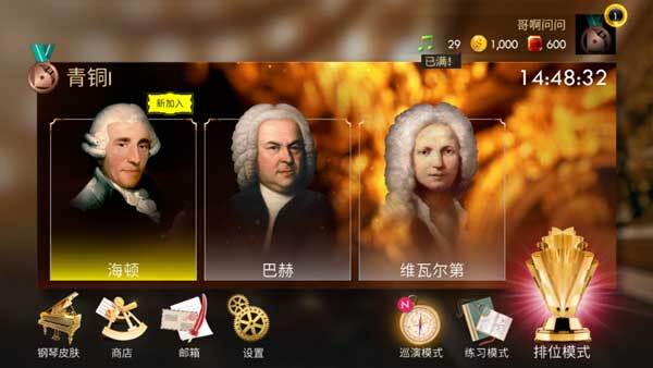 钢琴师音游免广告版(1)