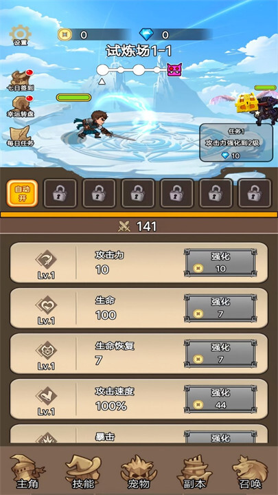 勇者试炼场最新版(3)