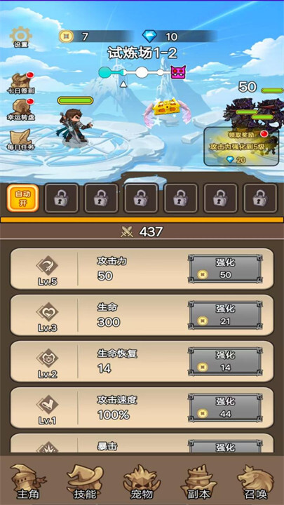 勇者试炼场最新版(1)