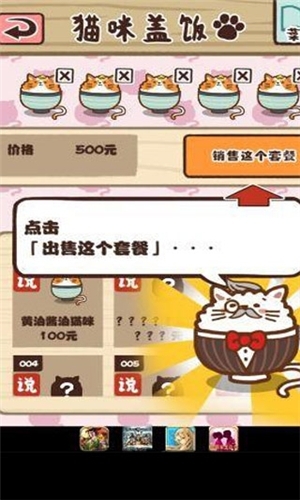猫咪盖饭汉化版(1)