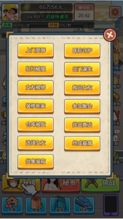 我的快递人生汉化版(4)