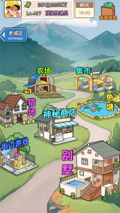 我的快递人生汉化版(2)