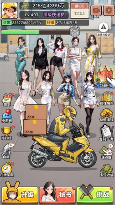 我的快递人生汉化版(1)