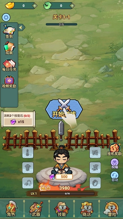 我的飞剑会拐弯中文版(3)