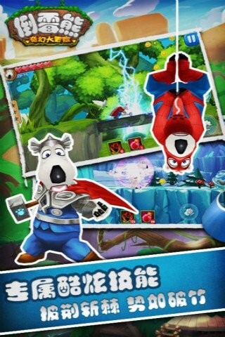 倒霉熊奇幻大冒险安卓版(2)