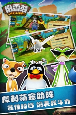 倒霉熊奇幻大冒险安卓版(3)