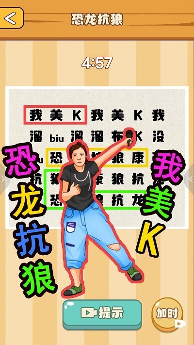 节奏国王中文版(4)