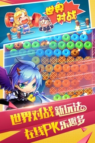 全民泡泡大战安卓版(2)