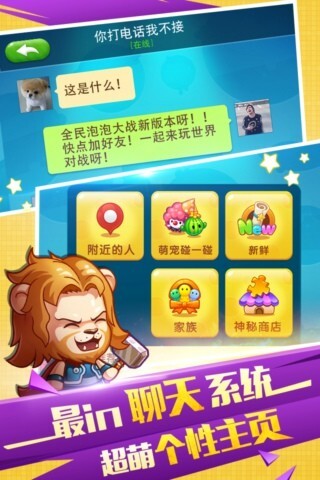 全民泡泡大战安卓版(5)