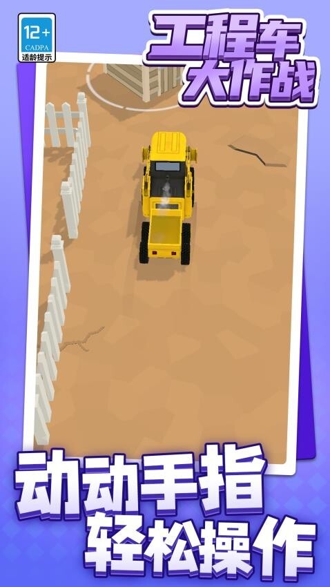 工程车大作战国际版(4)