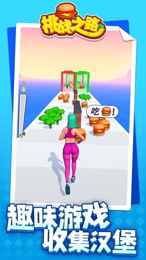 挑战之路存档版(4)