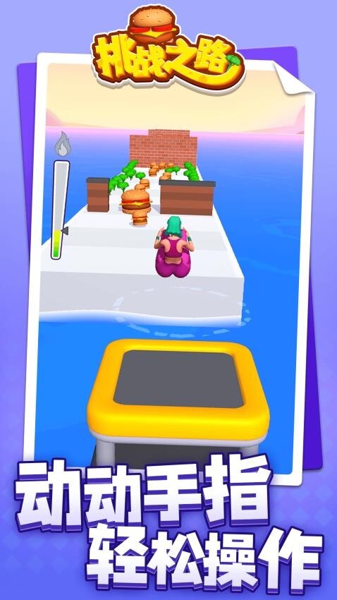 挑战之路存档版(1)