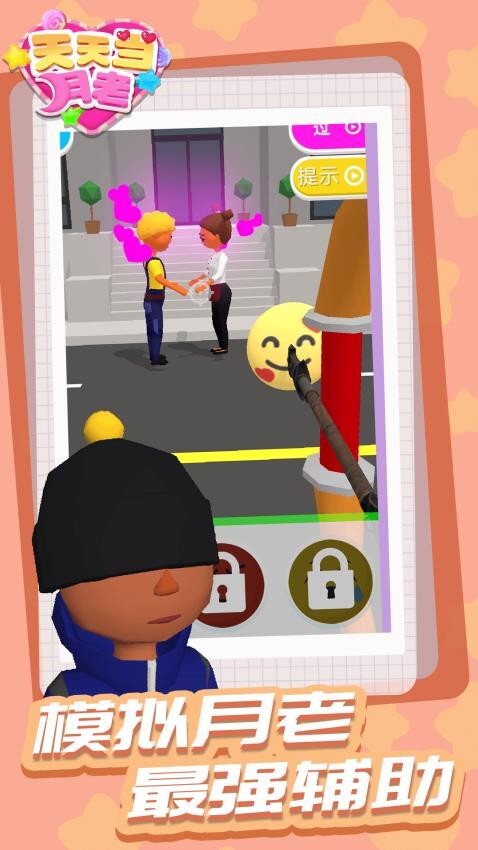 天天当月老正版(4)