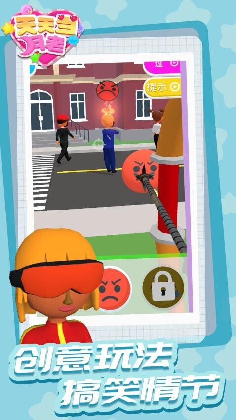 天天当月老正版(3)