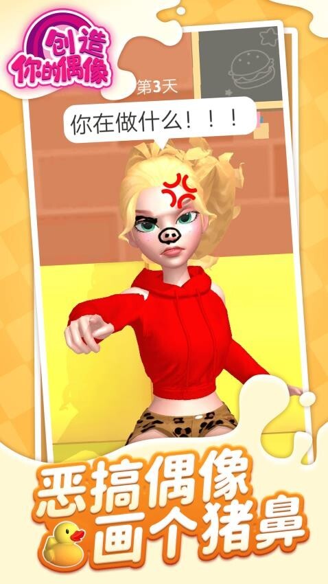 创造你的偶像(2)