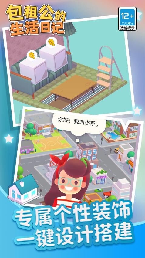 包租公生活日记汉化版(1)